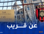 “التاس” تؤجل الحكم في قضية اتحاد العاصمة ونهضة بركان المغربي