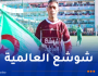 “شوشع” يصبح واجهة الأندية العالمية على مواقع التواصل الإجتماعي