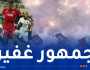 نهاية الشوط الأول بين مولودية الجزائر والحمراوة بالتعادل السلبي