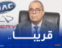 قريبا في الجزائر.. مصنعان لسيارات “جاك” و”شيري”