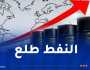 ارتفاع طفيف في أسعار النفط