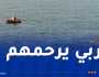 عين تموشنت.. إنتشال جثتين لحراقة وإنقاذ آخر بشاطئ بوزجار