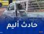 9 ضحايا في حادث مرور بباتنة