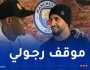 ميندي: “محرز دعمني ماديا خلال أزمتي مع إدارة السيتي” 