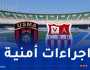 أمن العاصمة يحدد جملة من الاجراءات لتأمين داربي الاتحاد والشباب