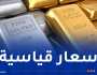 أسعار الذهب تتحدى التوقعات