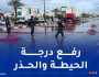 أمطار جد غزيرة.. الحماية المدنية تُحذر!