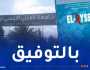 مجلة الرسالة لجامعة العربي التبسي تتحصل على معامل “أرسيف”