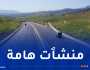 رخروخ: شبكة الطرقات تجاوزت 143 ألف كلم