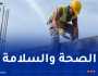 ورشات البناء في الواجهة.. CNAS تسجل 939 حادث عمل