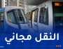 تمديد مواقيت إستغلال الميترو والترامواي يومي الخميس والجمعة