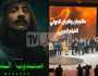 إختتام مهرجان وهران الدولي للفيلم العربي .. فيلم “مندوب الليل” يفوز “بالوهر الذهبي”