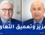 الرئيس الألماني يهنئ الرئيس تبون بمناسبة ثورة أوّل نوفمبر