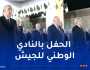 رئيس الجمهورية يشرف على حفل بمناسبة الذكرى 70 لثورة نوفمبر