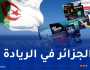 الجزائر الأولى عربيا في عدد المجلات العلمية المنشورة لعام 2024
