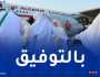 وهران: إجراء قرعة حج خاصة لهذه الفئة