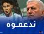 بيتكوفيتش: “لهذا السبب وجهت الدعوة لفارس شايبي”
