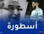 بن زية: “مخلوفي ترك إرثا كبيرا وسنحاول إبقاء الجزائر في القمة”