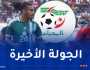 الكشف عن موعد بيع تذاكر لقاء “الخضر” وليبيريا