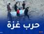 الدفاع المدني في غزة : نحو 10 آلاف شهيد في قطاع غزة ما زالوا تحت أنقاض المنازل