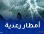 تنبيه.. نشاط رعدي في 3 ولايات اليوم