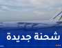 عبر طائرة شحن ضخمة.. وصول تجهيزات محطات تحلية مياه البحر