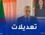 إخطار المحكمة الدستورية للنظر في تعديلات قانون المالية 2025