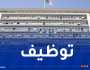 وزارة الداخلية تفتح مسابقة توظيف