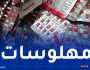 البليدة.. حجز أزيد من 13 ألف قرص “بريغابالين”