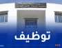 مديرية التربية الجزائر غرب تفتح مسابقة توظيف