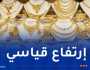 هذه أسعار الذهب في الجزائر اليوم