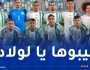 3 تغييرات في تشكيلة منتخب “U20” أمام تونس