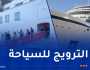 تُقل 1037 سائحا.. باخرة VIKING SATURN ترسو بميناء الجزائر