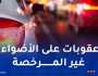 ظاهرة الأضواء العشوائية ..خطر يهدد السلامة المرورية