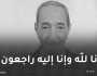 المجاهد بللو الحاج سليمان بن محمد في ذمة الله 