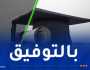 التأهيل الجامعي.. تفعيل منصة “Progres” لاستقبال ملفات الأساتذة