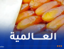 دقلة نور الجزائرية تتصدر قائمة أجود أنواع التمور في العالم