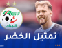 بوخالفة: “تمثيل المنتخب الجزائري سيكون أمراً رائعاً”