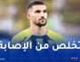 عوار جاهز لمواجهة الهلال في ربع نهائي كأس الملك