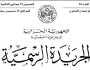 صدور قانون المالية 2025 في الجريدة الرسمية