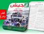 مجلة الجيش: الإستعراض العسكري أثبت قدرات جيشنا الدرع الذي تتحطم أمامه المخططات المعادية