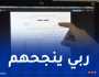 وزير التربية: يوم مفتوح لتسليم كشوف نقاط التلاميذ هذا الخميس