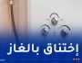 الشلف.. إنقاذ 6 أشخاص من الموت اختناقا بالغاز