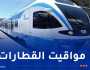 هذه مواقيت سير قطار الجزائر-باتنة