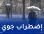 أمطار رعدية وثلوج كثيفة على هذه الولايات اليوم