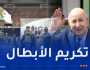 الرئيس تبون يشرف على تكريم النخب الرياضية العسكرية المشاركة في ألعاب “أبوجا”
