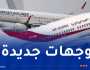 اتفاقية شراكة بين الجوية الجزائرية ونظيرتها التركية