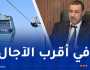 سعيود يشدد على ضرورة دخول جميع المصاعد الهوائية حيز الخدمة