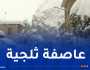 موجة صقيع قادمة من سبيريا.. 30 مدينة درجات الحرارة بها تحت الصفر