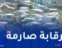 10 آلاف مركبة دخلت “الفوريار” نهاية 2023